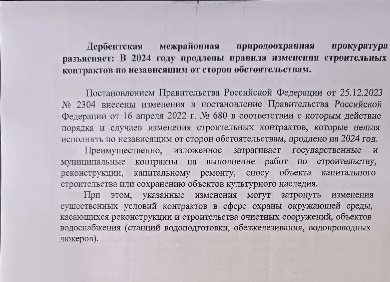 Дербентская межрайонная природоохранная прокуратура.