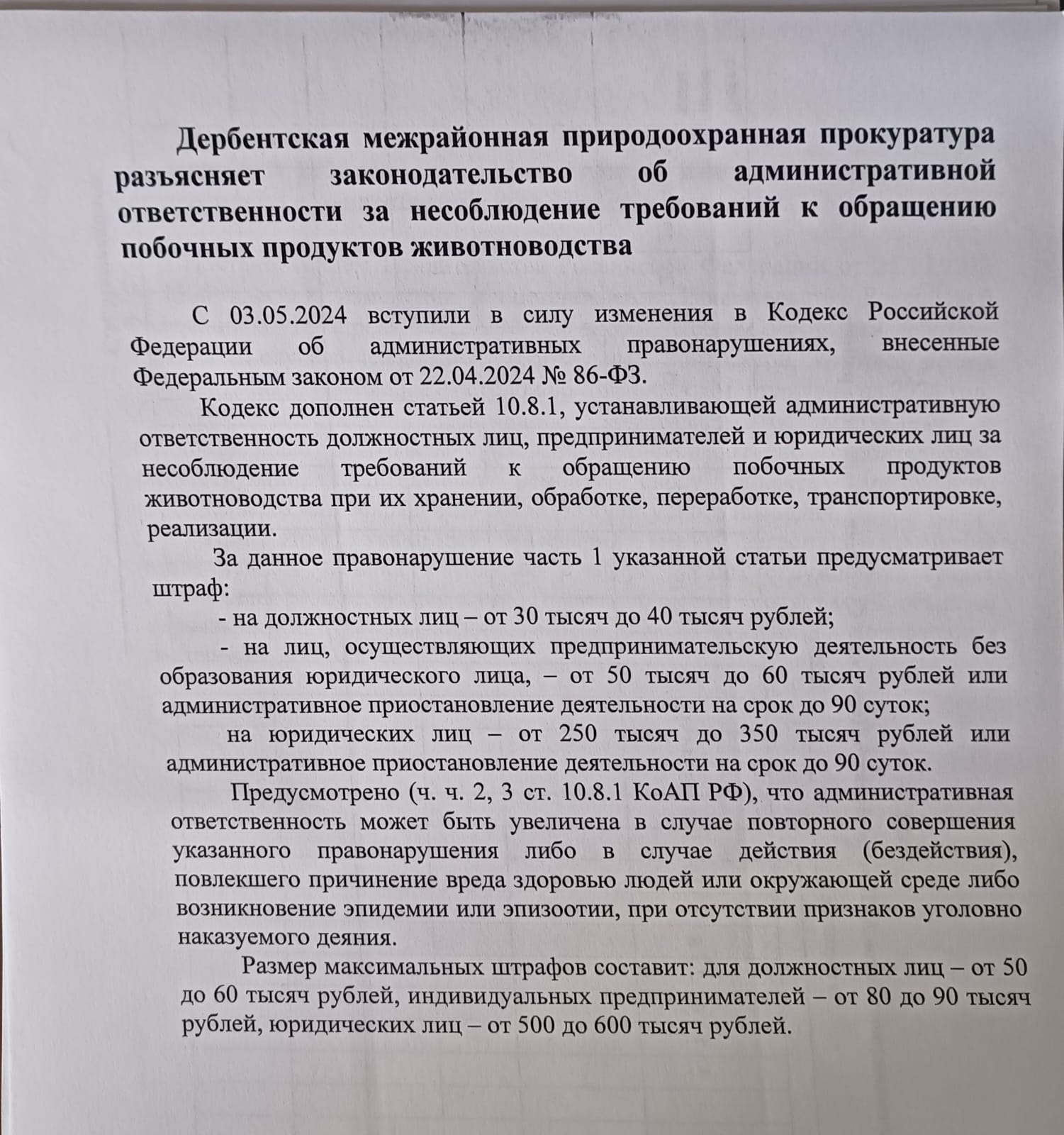 Дербентская межрайонная природоохранная прокуратура.