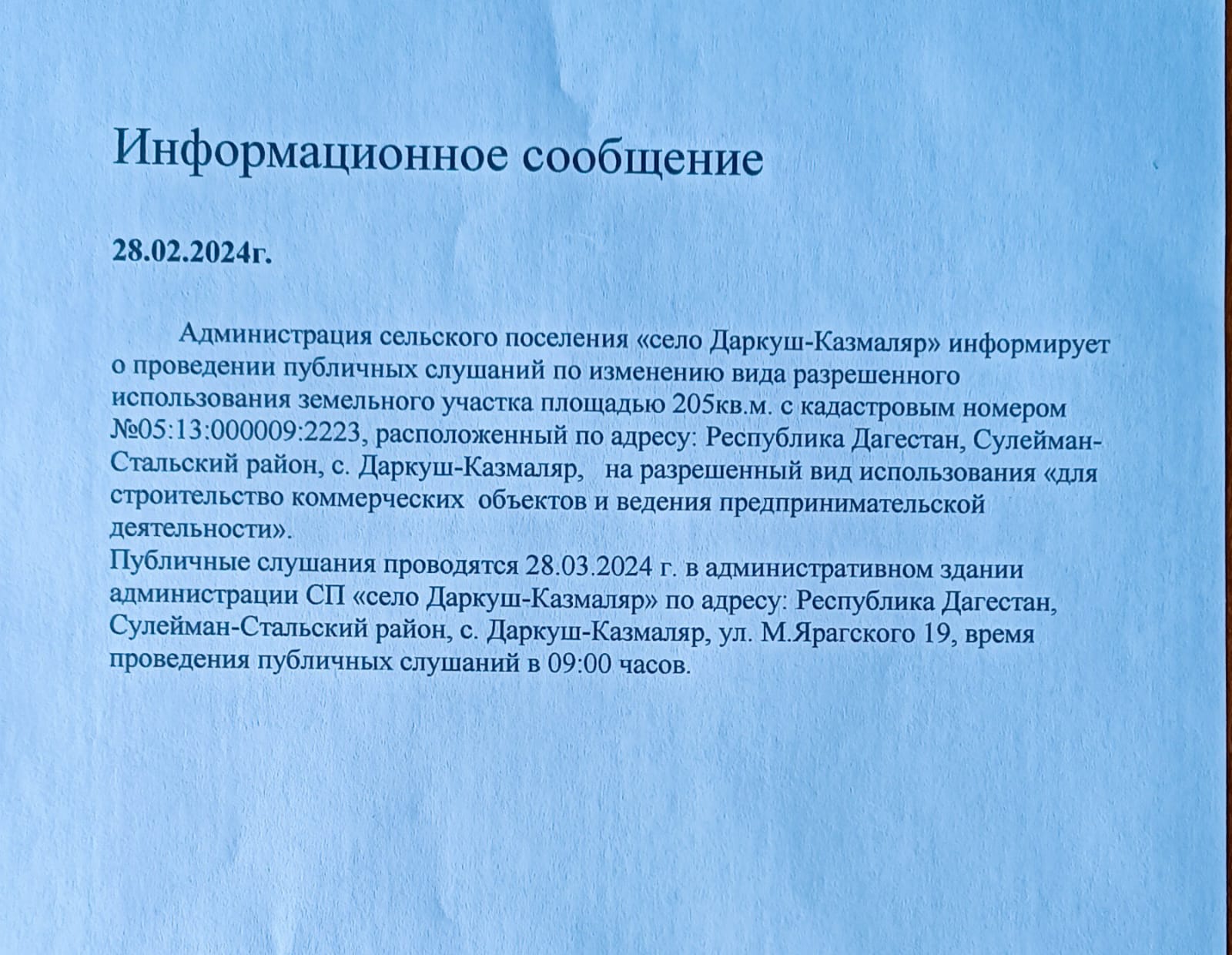 Информационное сообщение.