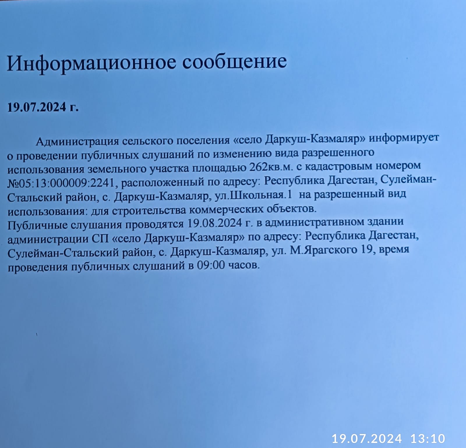 Информационное сообщение.