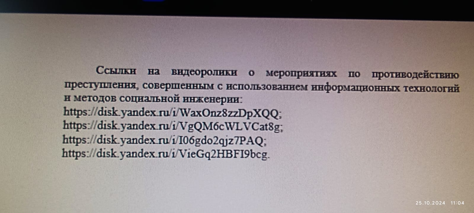 Безопасность.