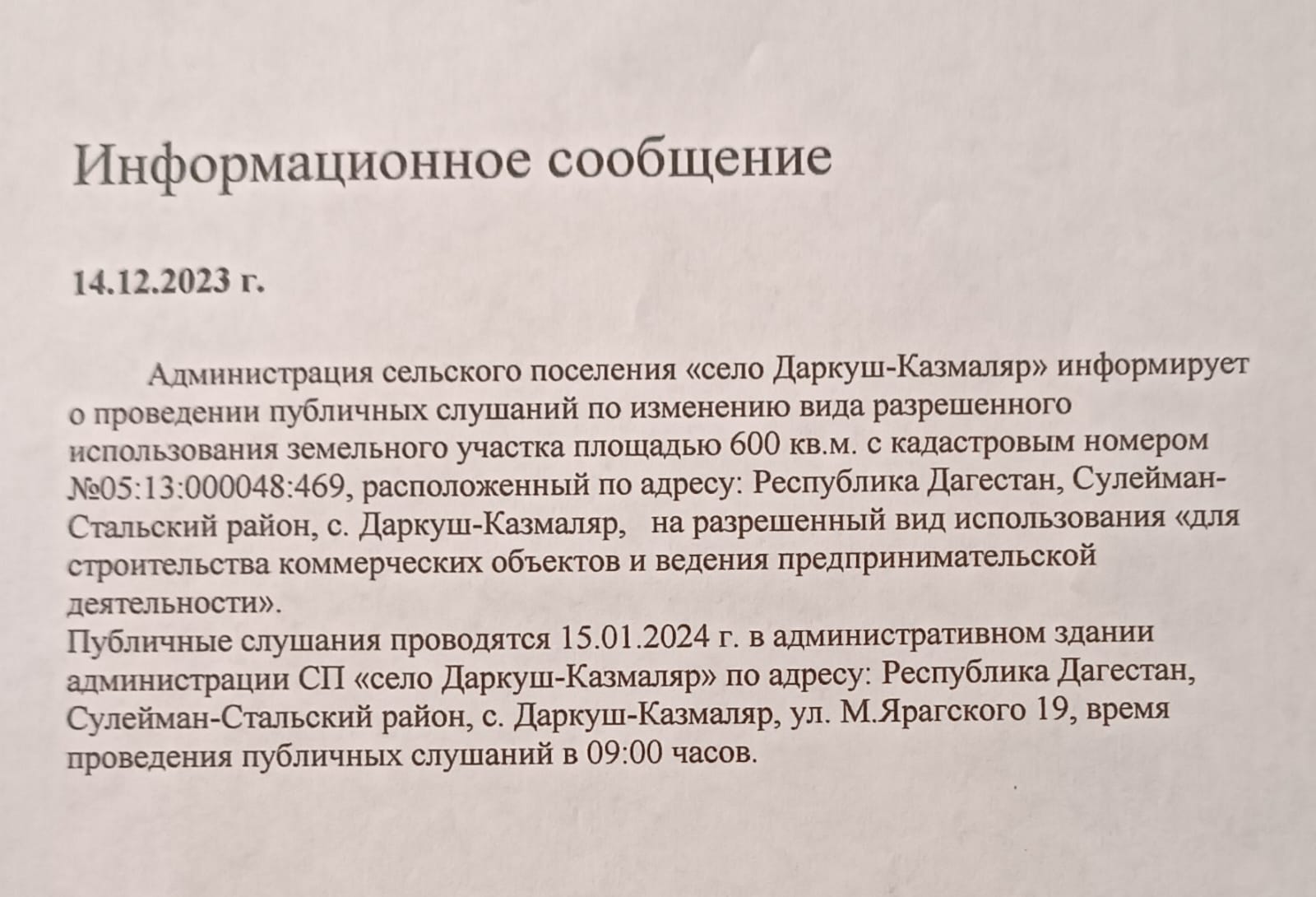 Информационное сообщение.