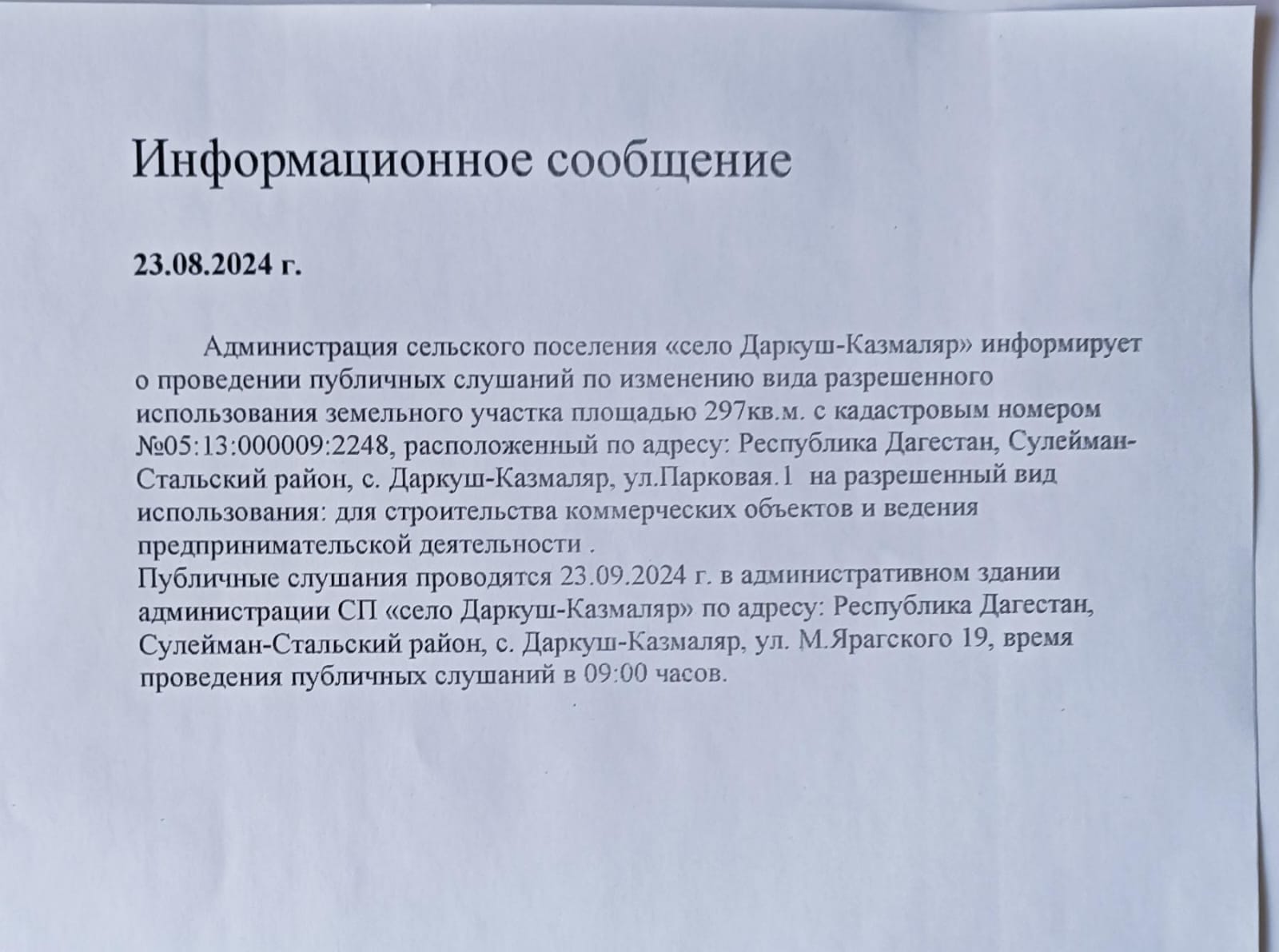Информационное сообщение.