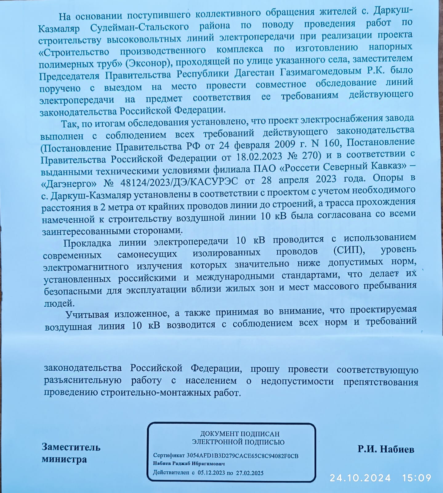 Безопасность.