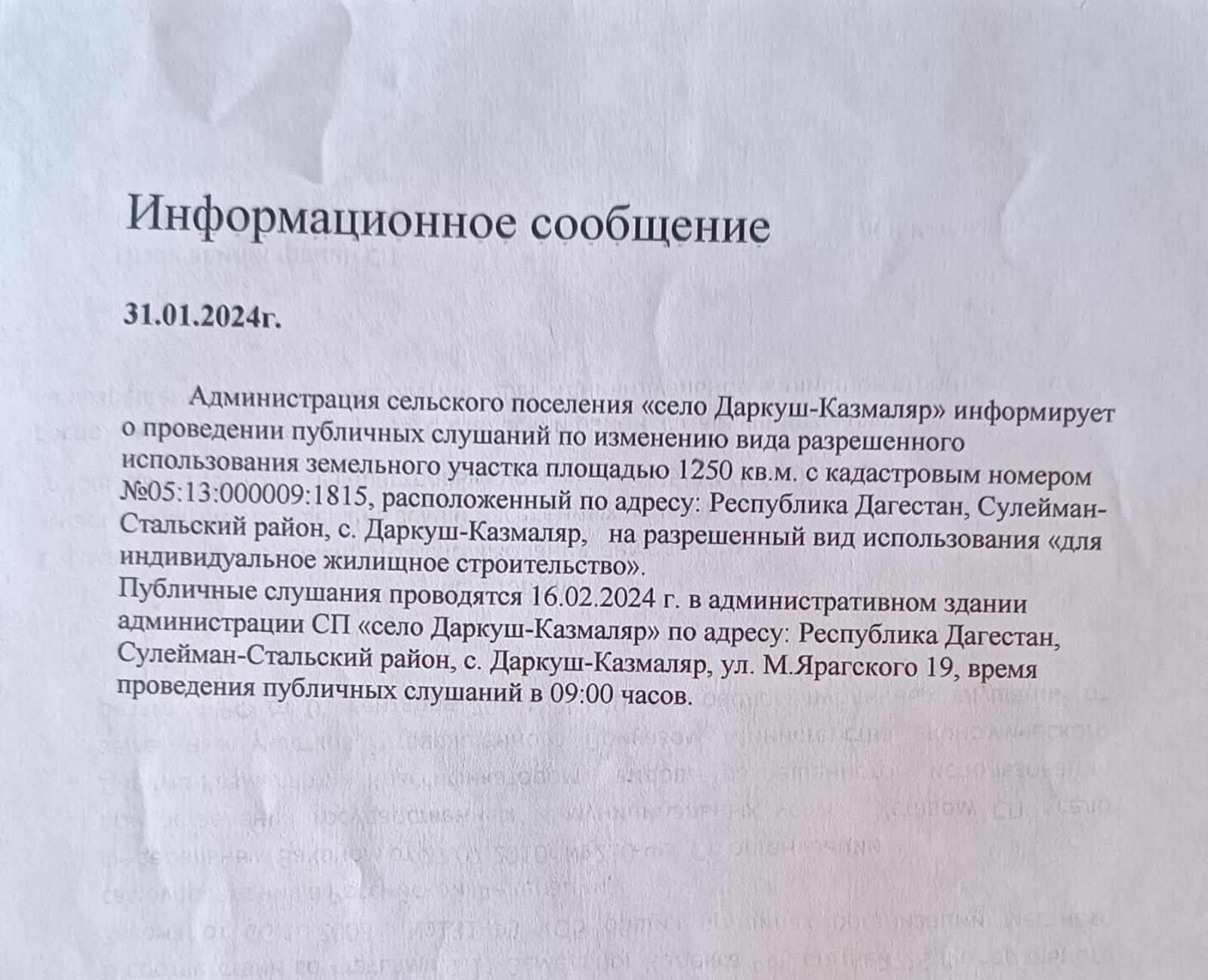 Информационное сообщение.