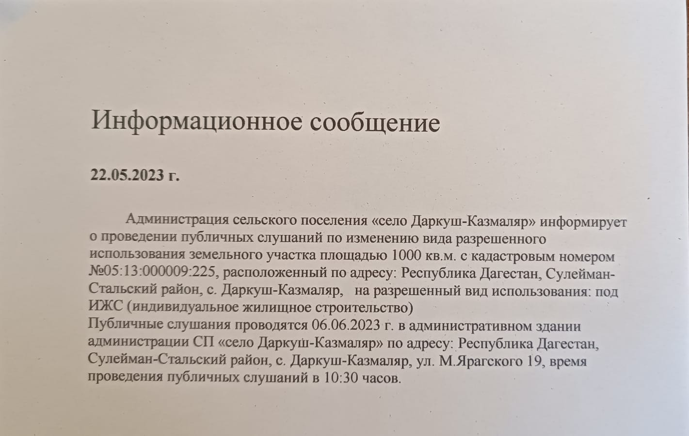 Информационное сообщение.