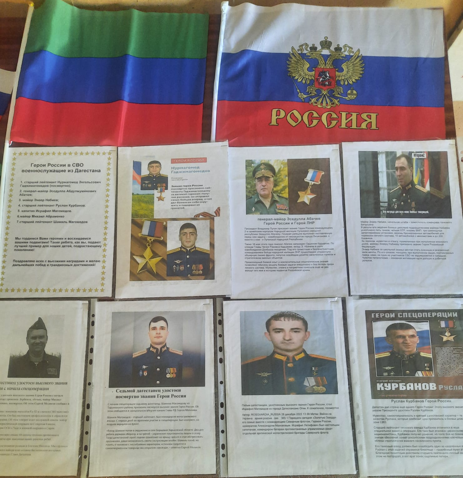 &quot;Дагестанцы - герои России&quot;.