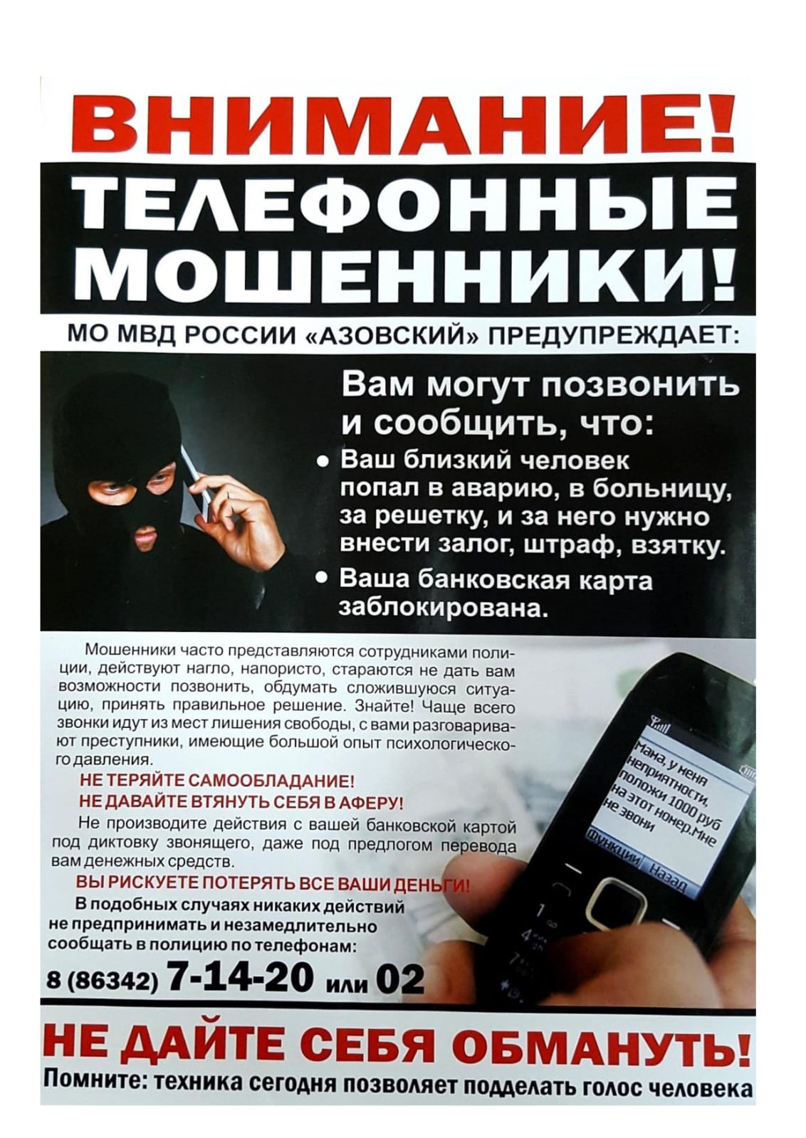 Безопасность.