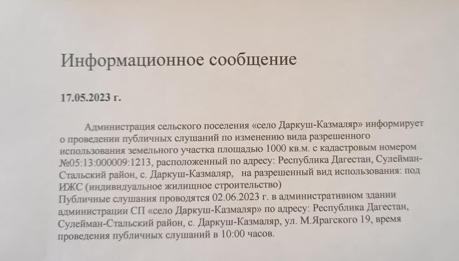 Информационное сообщение.