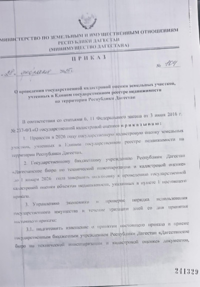 Извещение о проведении в 2026 году государственной кадастровой оценки земельных участков, учтенных в Едином государственном реестре недвижимости на территории Республики Дагестан. Извещение о проведении в 2026 году государственной кадастровой оценки земельных участков, учтенных в Едином государственном реестре недвижимости на территории Республики Дагестан.