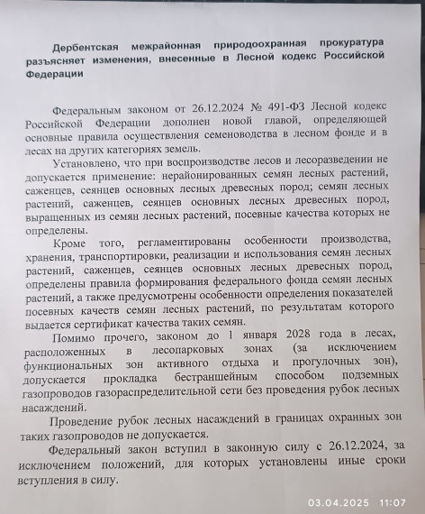 Дербентская межрайонная природоохранная прокуратура. Дербентская межрайонная природоохранная прокуратура.