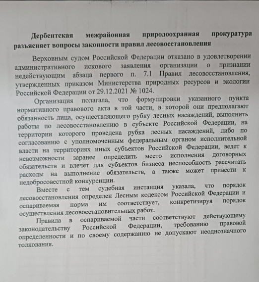 Дербентская межрайонная природоохранная прокуратура. Дербентская межрайонная природоохранная прокуратура.