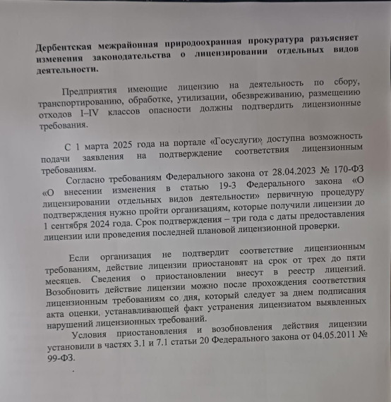 Дербентская межрайонная природоохранная прокуратура. Дербентская межрайонная природоохранная прокуратура.